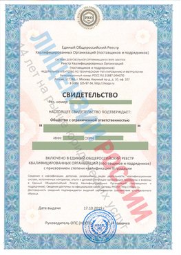 Свидетельство о включении в единый общероссийский реестр квалифицированных организаций Кстово Свидетельство РКОпп
